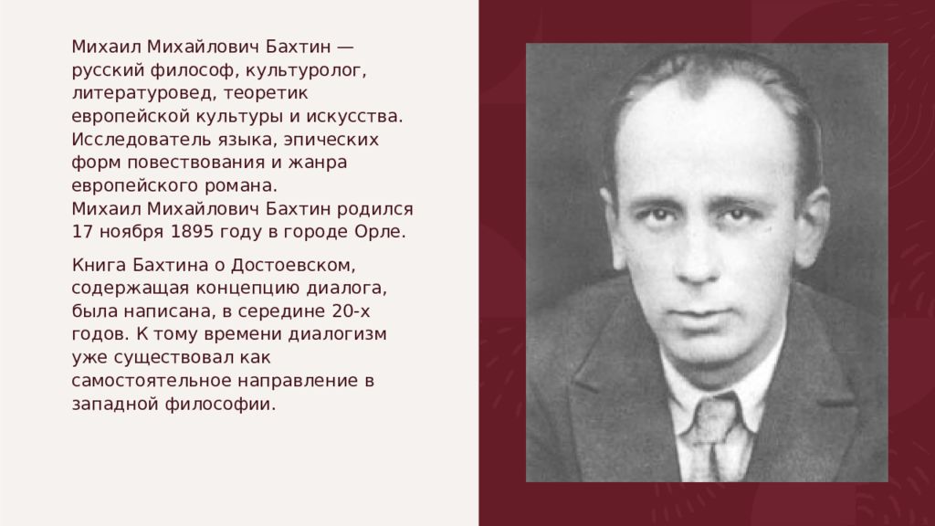 Целую бахтин. М.М Бахтин культура как диалог. Язык романа Бахтин. Миша Бахтин. Бахтин Роман и проза.