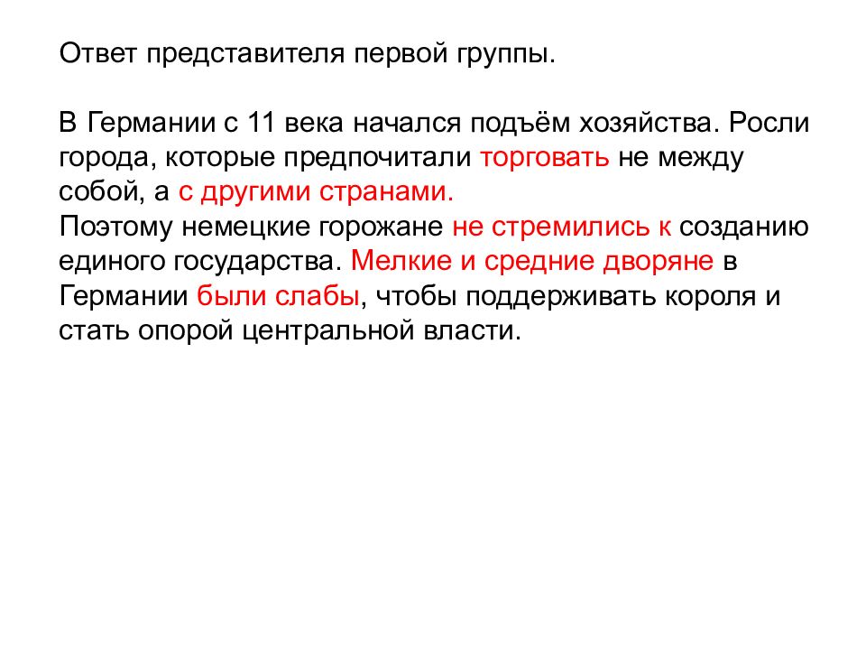 Презентация государства оставшиеся раздробленными 6 класс история средних веков фгос