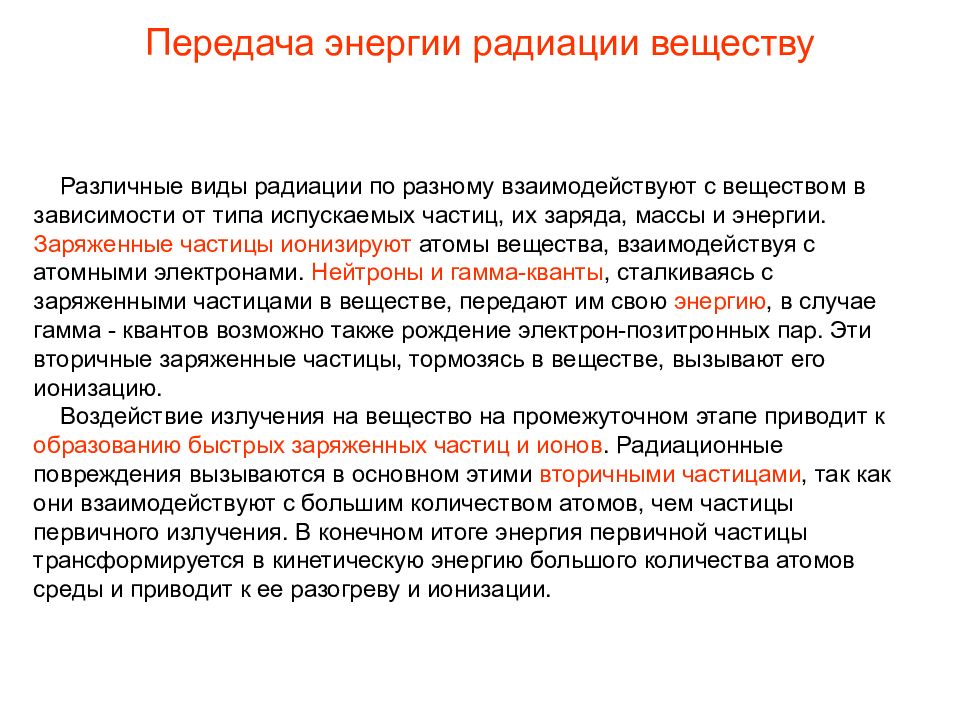 Энергия радиации. Лучевая энергия виды. Радиационные вещества. Радиоактивность разных веществ. Виды радионуклидов.