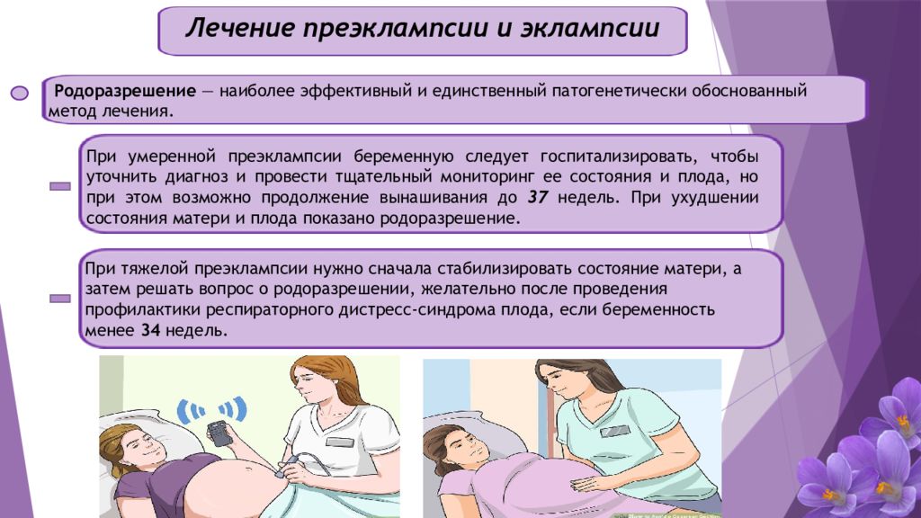 Преэклампсия беременных презентация