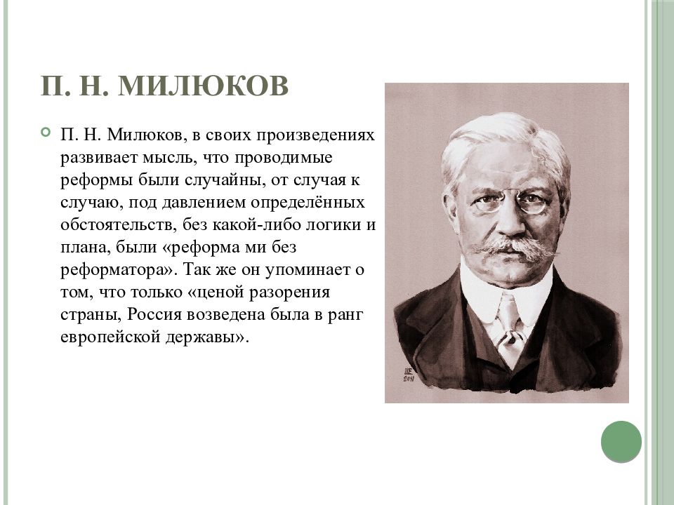 Проект по истории россии 8 класс споры о петре великом