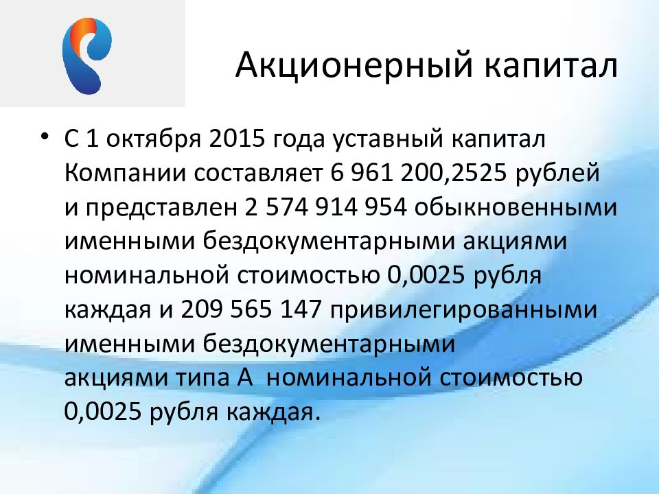 Уставной капитал пао сбербанк. ПАО МЕГАФОН структура акционерного капитала.