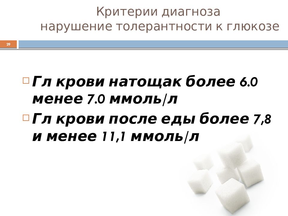 Нарушение толерантности к глюкозе. Сахарный диабет нарушение толерантности к глюкозе. Нарушение толерантности к глюкозе r73. Нарушенная гликемия натощак и нарушенная толерантность к глюкозе. Сахарный диабет и толерантность к глюкозе.