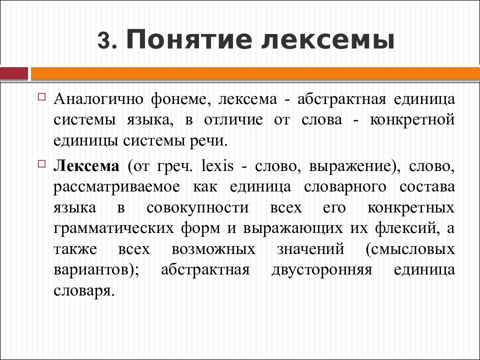 Понимании 3. Понятие лексемы. Лексема пример. Термин лексема. Лексема это в языкознании примеры.