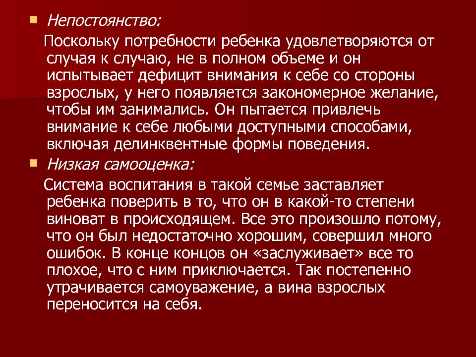 Проблемные семьи проблемные дети. Проблемные семьи проблемные дети