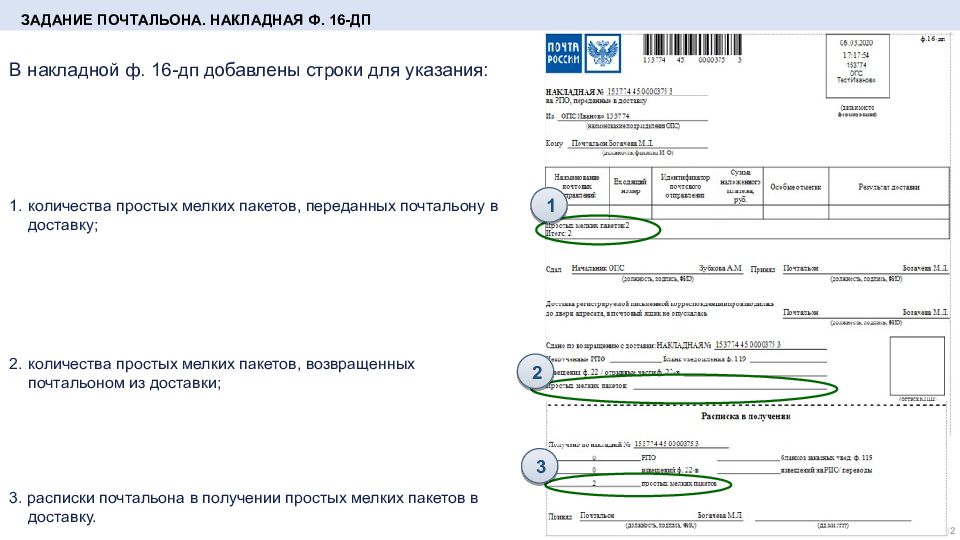 Обработка и вручение простых мелких пакетов в ЕАС ОПС