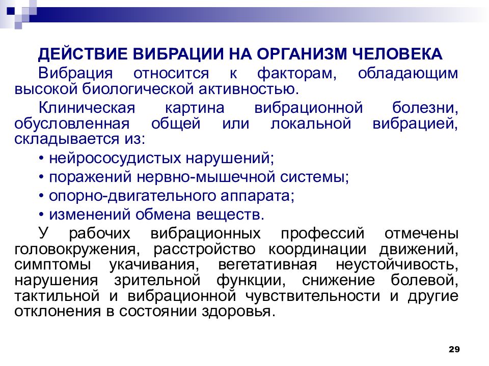 Вибрации человека. Действие вибрации на организм человека. . Действие на организм локальной вибрации. Низкие вибрации. Высокие вибрации человека.