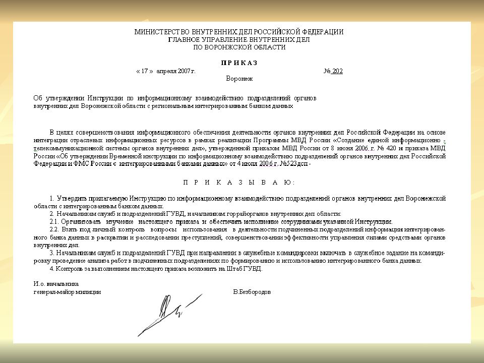 приказ банк данных. банк данных исполнительных производств. заявление о возможности быть усыновителем. приказ банк данных. приказ сдача выручки в кассу.