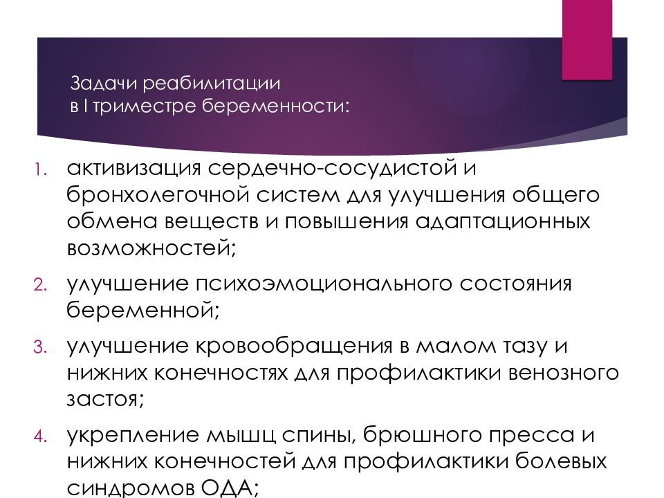 Задачи реабилитации. Условия практической реализации это. План литературно методического анализа. Диагностика проекта. Этап диагностики проекта для чего.