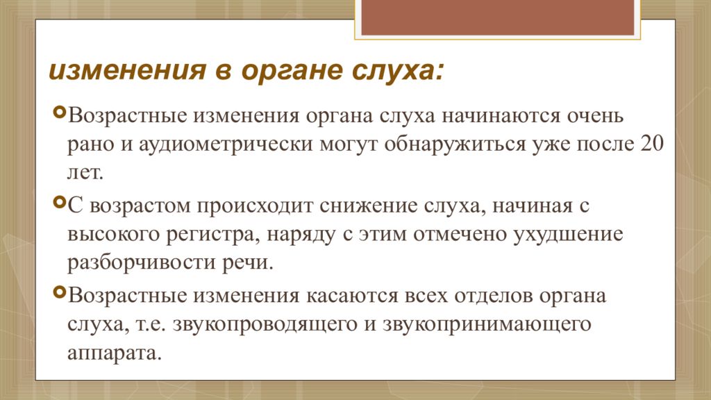 Здоровье лиц пожилого и старческого возраста презентация