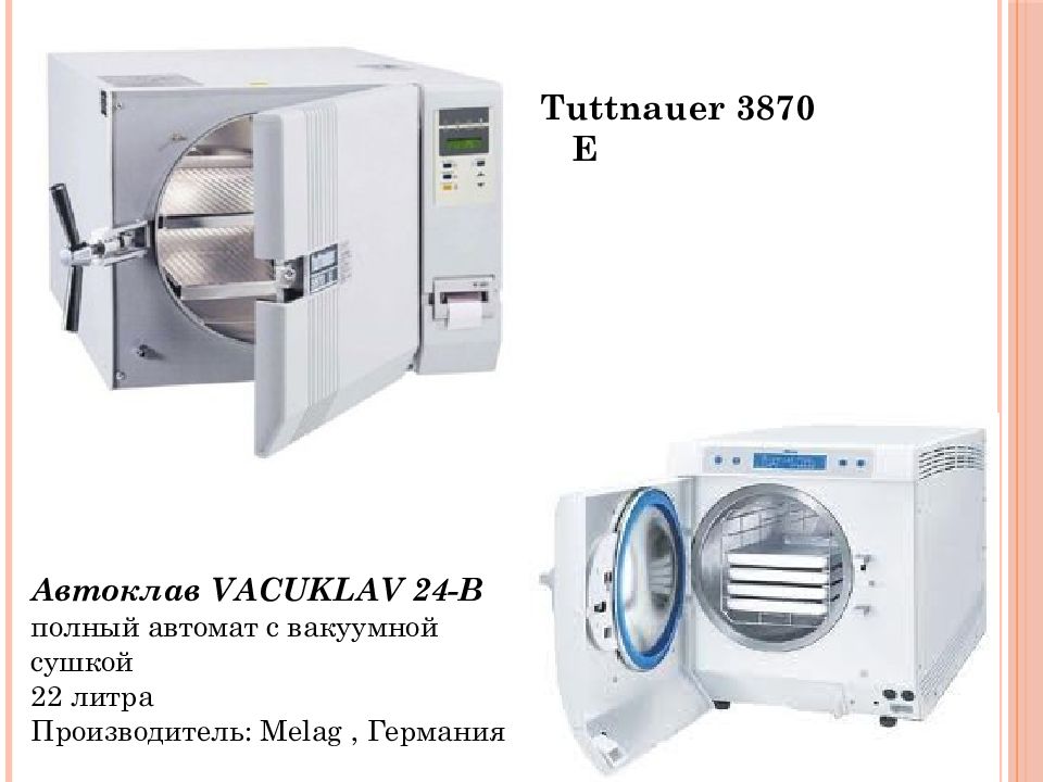 Сушилка 22. Автоклав Тутнауэр 3870. Автоклав Tuttnauer. Автоклав Вакуклав 23в+. Tuttnauer t-Max 8.