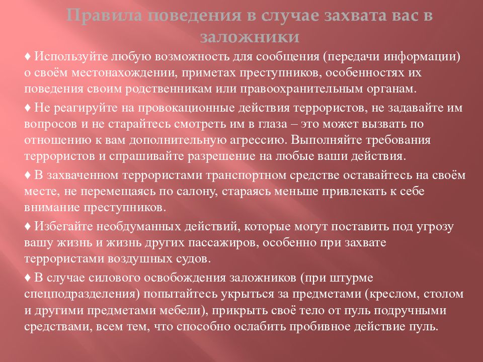 Обеспечение безопасности при захвате самолета. Правила поведения при захвате. Действия в случае захвата вас в заложники. Правила поведения при захвате террористами. Алгоритм безопасного поведения при захвате заложников.