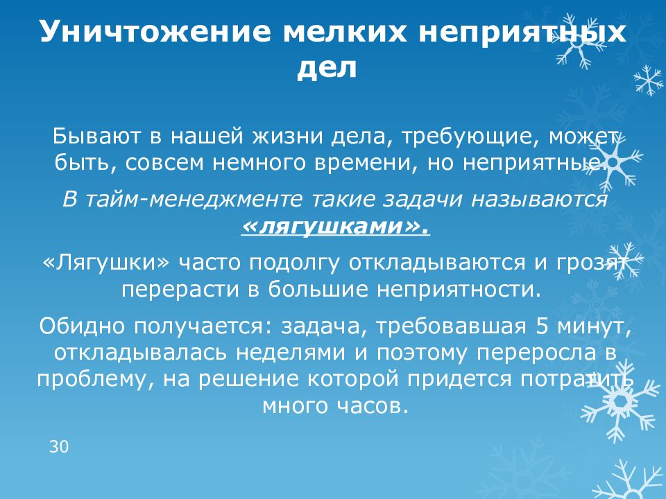 Дела бывают. Решение мелких задач. Неприятные дела в тайм-менеджменте называются. Как называются мелкие неприятные задачи в тайм-менеджменте?. Решение мелких неприятных задач в тайм менеджменте.