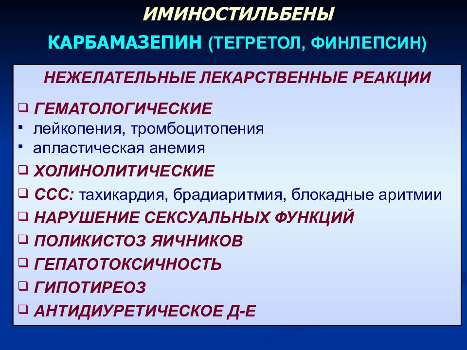 Противоэпилептические средства презентация