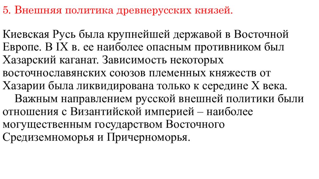 Внутренняя и внешняя политика киевской руси. Внешняя политика древней Руси 9-12 века кратко. Внешняя политика древнерусского государства в 11 веке. Внешняя политика Киевской Руси в 9-12 веках кратко. Основные направления внешней политики Руси в 9-12 ВВ.