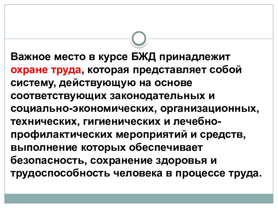 Дисциплина безопасности. Что представляет собой система безопасности жизнедеятельности?. К коду 1 относятся в БЖД. Адаптация к местному времени БЖД. Что принадлежит охране.