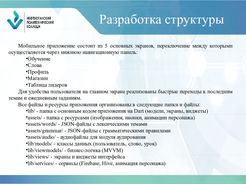 Разработка структуры