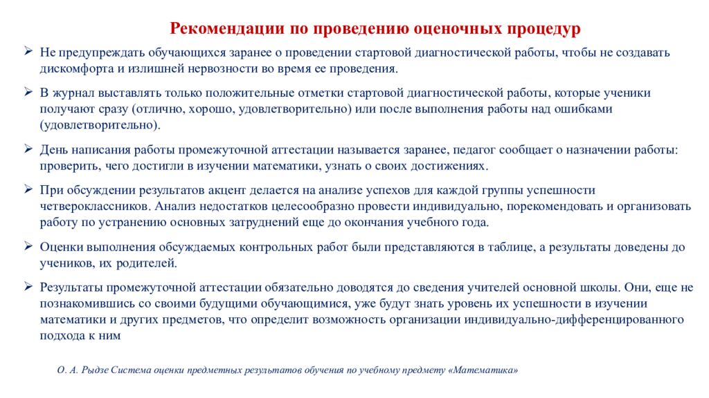 Обновленные подходы к оценке предметных результатов по математике в начальной