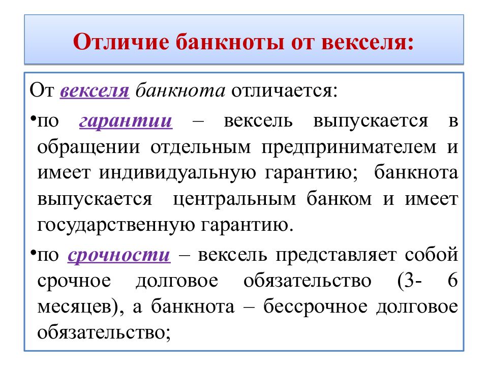 Отличие классической. Общие черты векселя и банкноты. Вексель это в экономике. Вексель это простыми словами. Отличие банкноты от векселя.