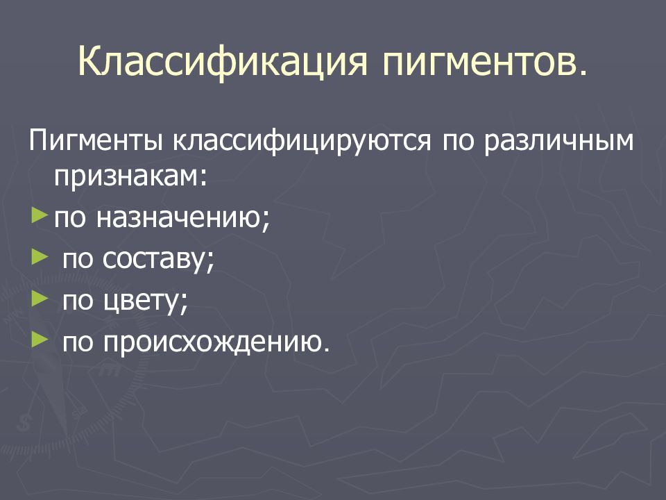 Классификация и Назначение пигментов для. Признаки классифицируются пигменты. Классификация пигментов для красок.