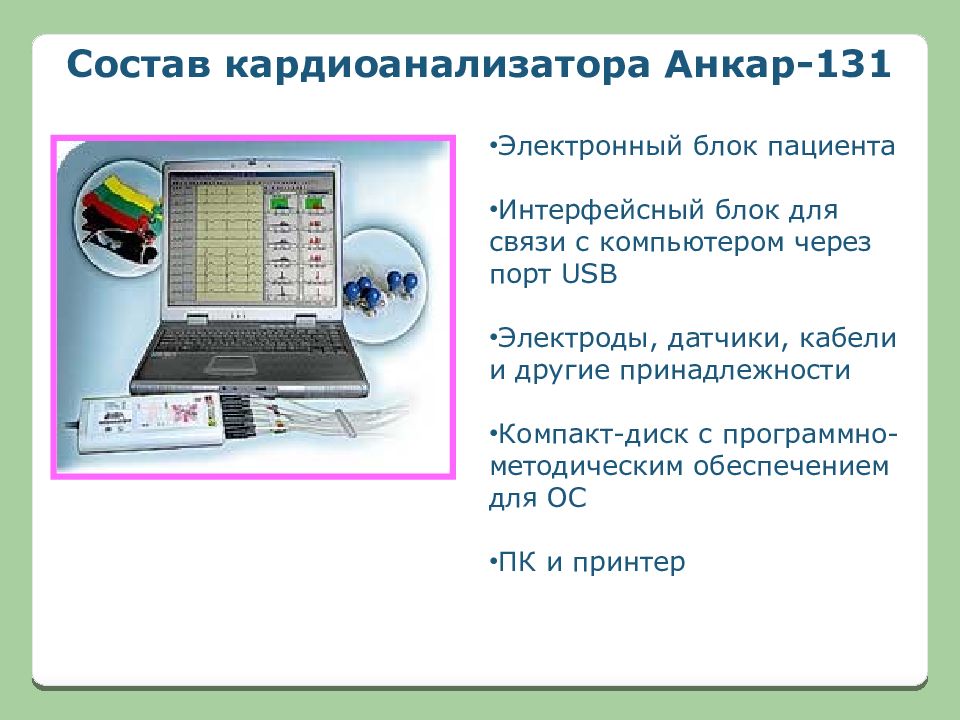 Медицинские приборно компьютерные системы презентация