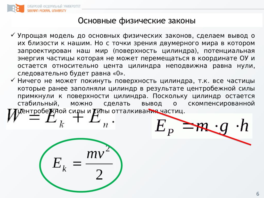 Фундаментальные физические законы. Физические законы. Основные физические законы. Основной физический закон. Сложный физический закон.