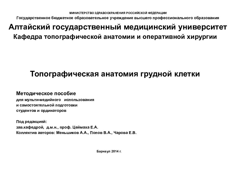 МИНИСТЕРСТВО ЗДРАВООХРАНЕНИЯ РОССИЙСКОЙ ФЕДЕРАЦИИ Государственное бюджетное