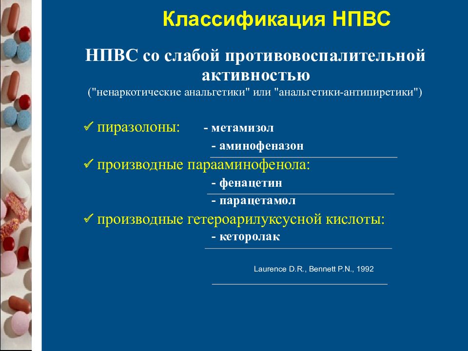 Со слабой. Ненаркотические анальгетики и НПВС классификация. Анальгетики антипиретики классификация. Ненаркотические анальгетики антипиретики классификация. Ненаркотические анальгетики производные пиразолона.