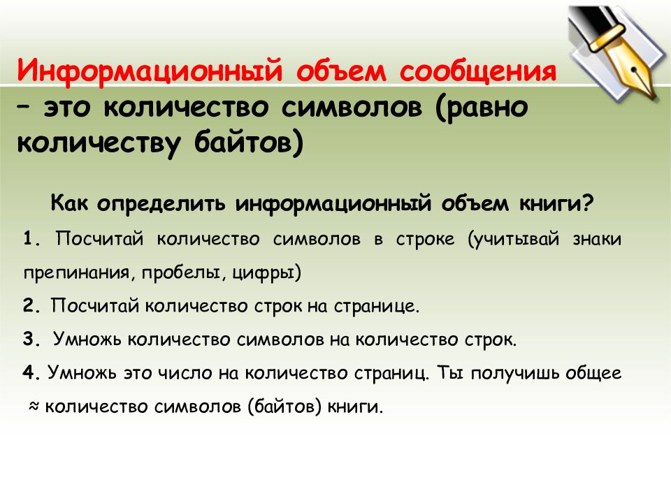 Пробел в информатике. Пробел считается символом в информатике. Объем страниц в книге. Как посчитать информационный объем сообщения в байтах
