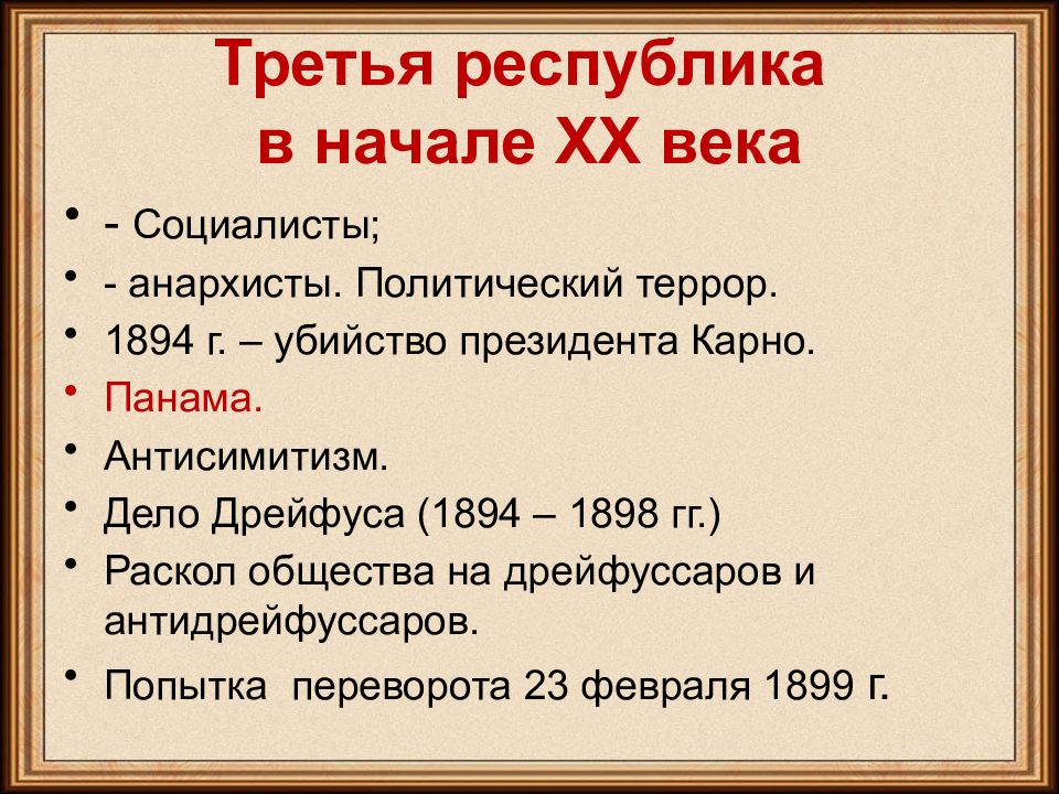 Политики франции 20 века. Внешняя политика Франции. Франция 20 века политика. Внутренняя и внешняя политика Франции. Внешняя политика Франции в начале 20 века.