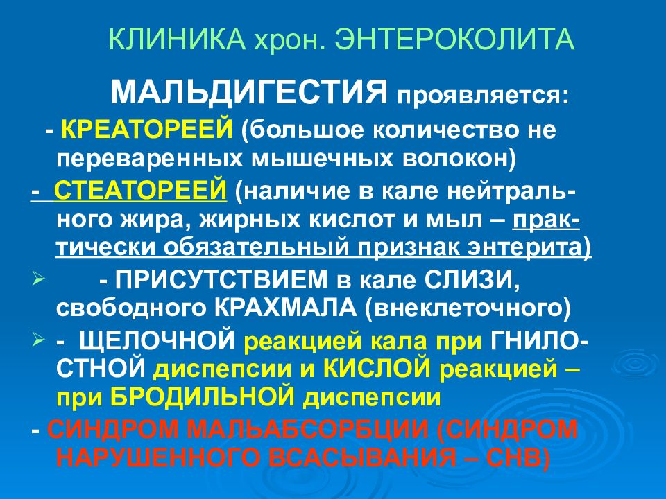 Симптомы энтероколита. Энтероколит клиника. Хронический энтероколит клиника. Острый энтероколит клиника.