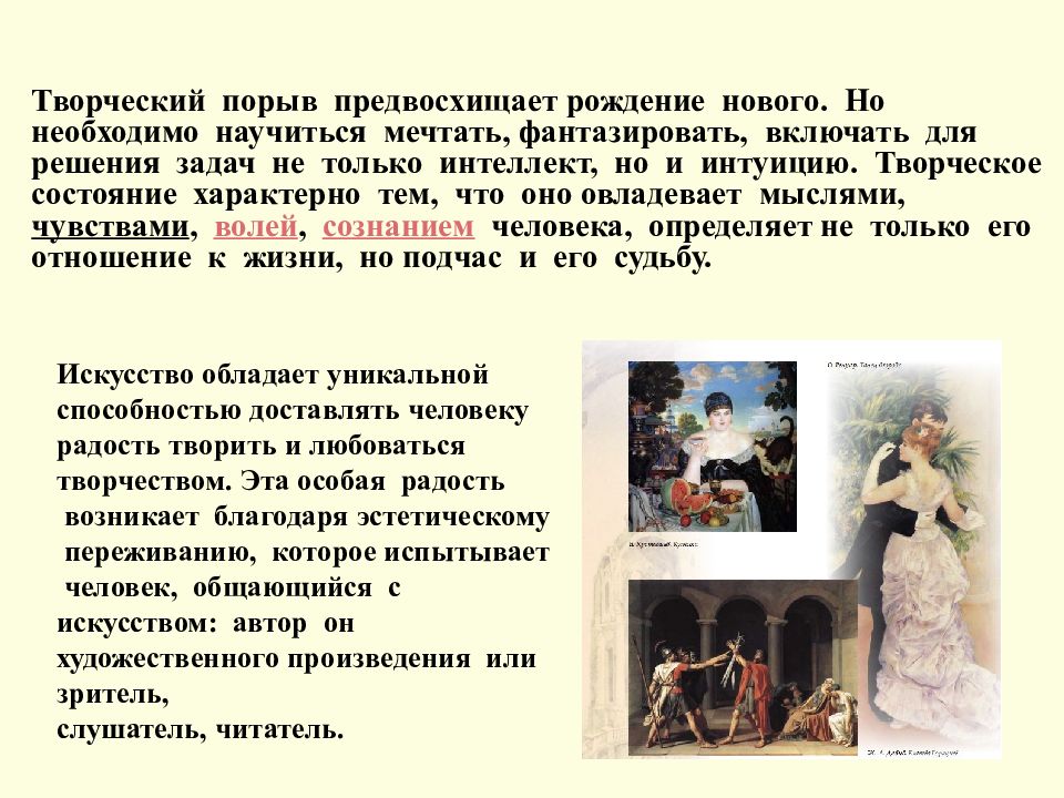 Великий дар творчества радость и красота созидания 8 класс конспект урока и презентация