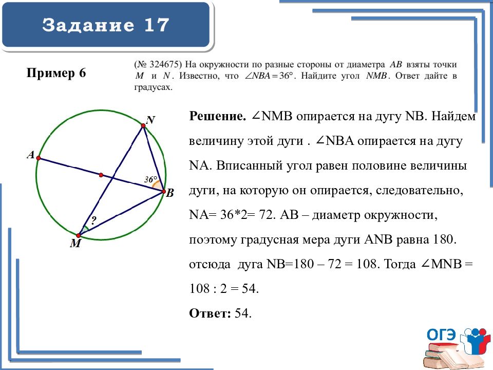 Найти угол в окружности огэ. ОГЭ по математике окружность. Окружность подготовка к ОГЭ. ОГЭ математика 9 класс окружность. Окружности диаметры на ОГЭ.