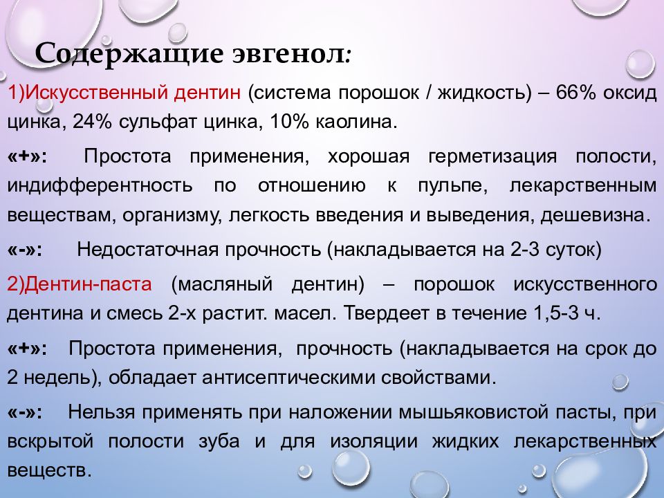 Дентином инструкция. Дентин порошок. Водный дентин состав. Дентин паста инструкция. Состав искусственного дентина свойство.