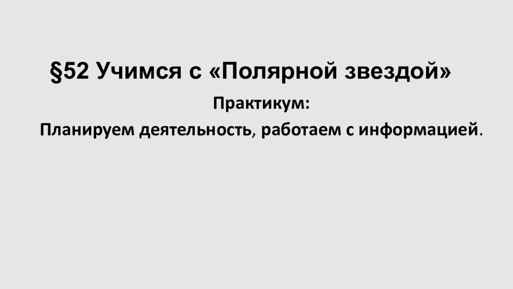 Проект на тему учимся с полярной звездой 5 класс