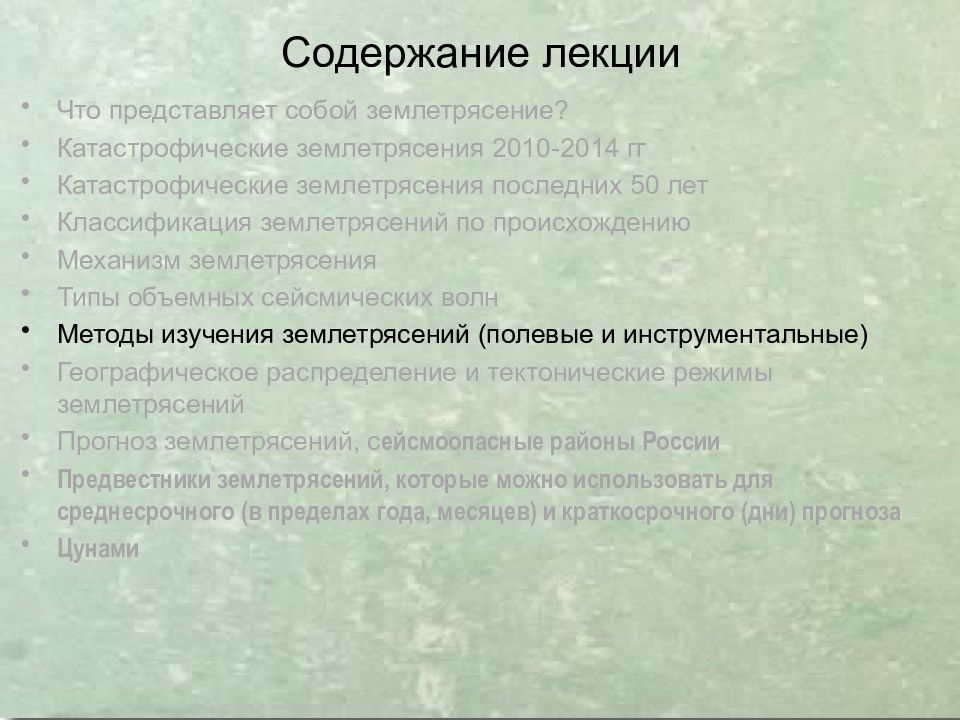 Что из перечисленного является предвестником землетрясения. Классификация землетрясений по происхождению. предвестник землетрясения. предвестники землетрясений тест. классификация сейсмических районов.