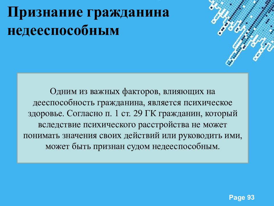 Признание гражданина. Признание гражданина недееспособным. Признание человека недееспособным. Признание дееспособности гражданина. Недееспособность вследствие психического расстройства.