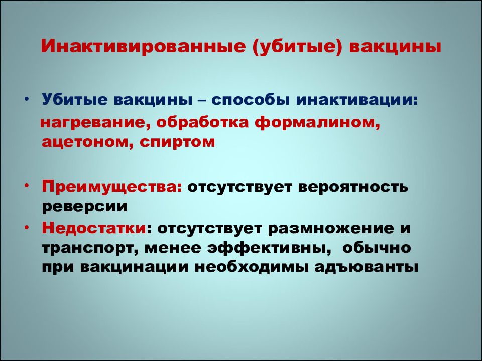 живая и инактивированная вакцина. вакцины убивающие иммунитет. иммунитет в результате вакцинации?. вакцины убивающие иммунитет. вакцины убивающие иммунитет.