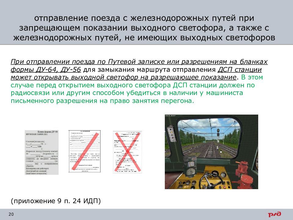 Движение поездов по телефонным средствам связи презентация