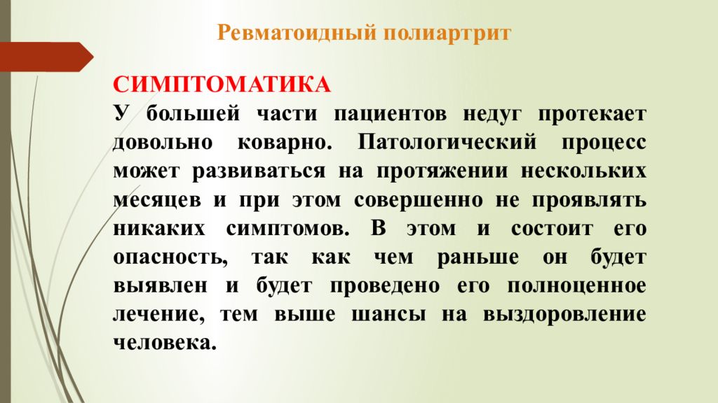 План сестринского ухода при ревматическом полиартрите