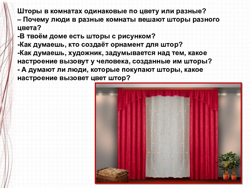 Из 15 сколько понадобится девять таких занавесок