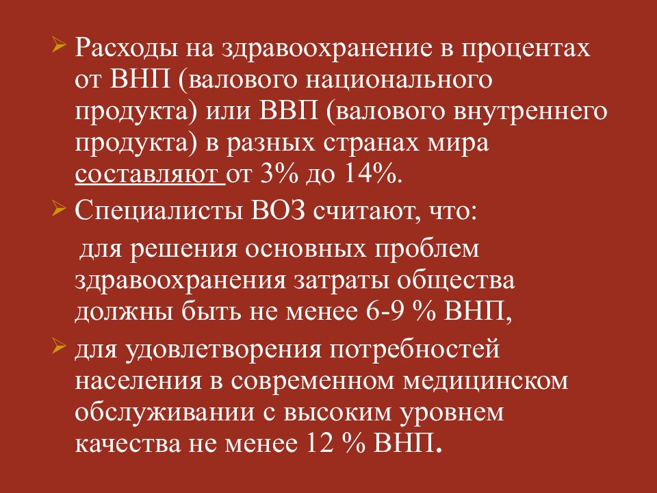 Источники финансирования здравоохранения презентация