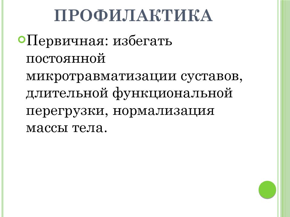 План сестринского ухода при ревматическом полиартрите