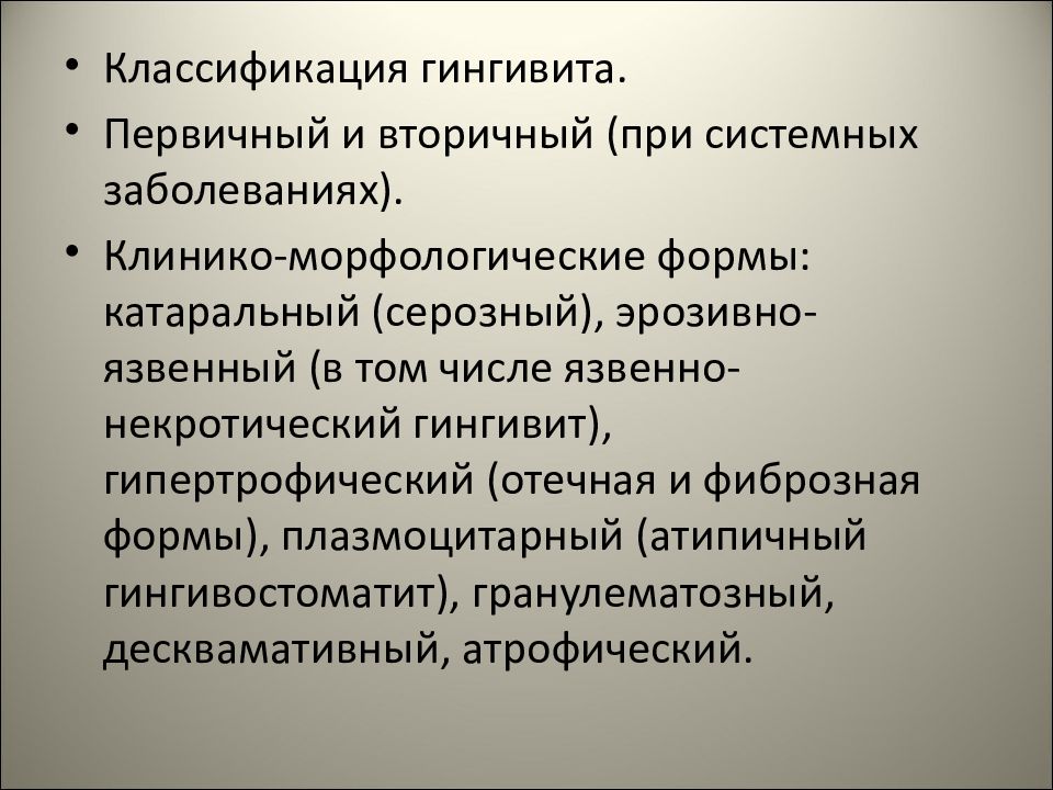 Классификация гингивита. Гингивит классификация. Классификация катарального гингивита. Классификация патологии твердых тканей. Клинико морфологические формы ГБ.