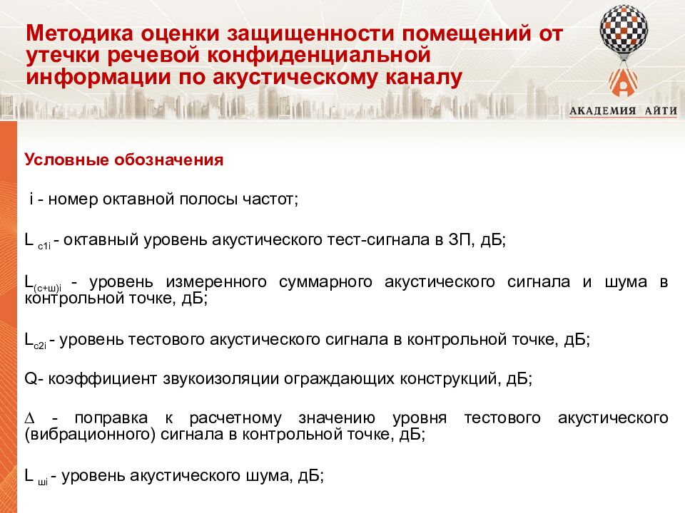 Модуль 2 Техническая защита информации