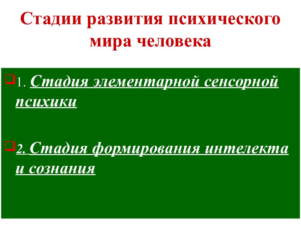 периодизация возрастного развития эльконина. психические стадии. возрастная периодизация л. основные этапы психологического развития человека. память как высшая психическая функция.