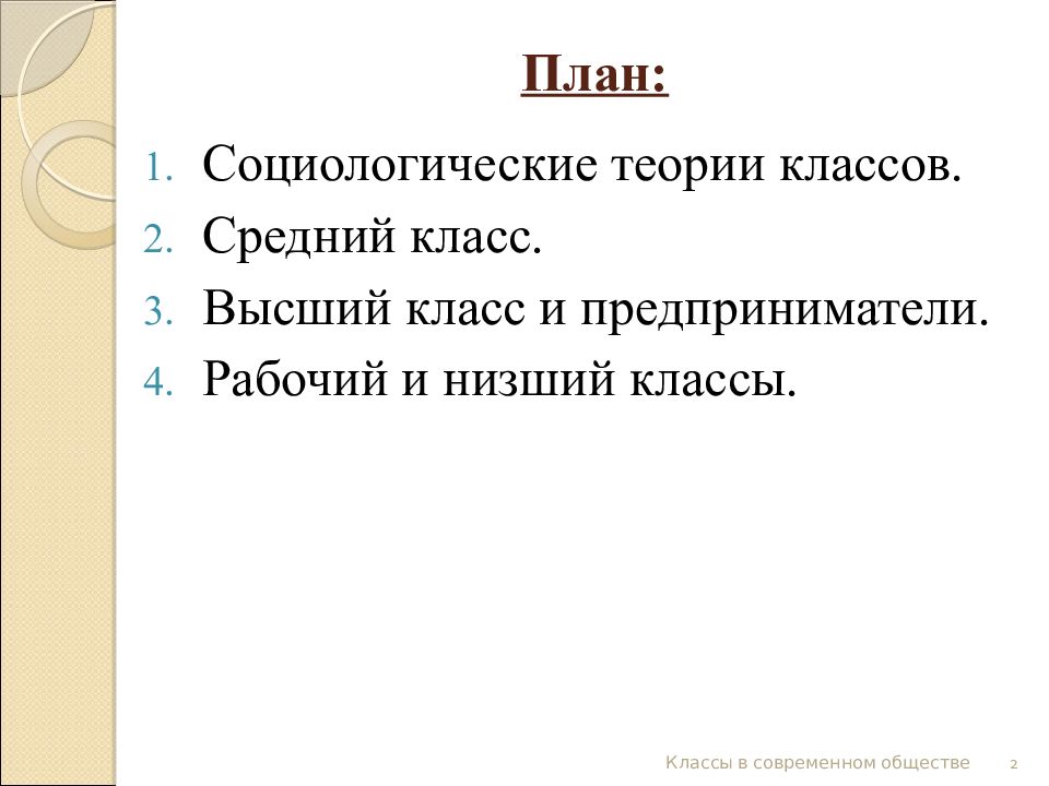 Теория классов. Теория среднего класса. Социология план. Классовая теория в социологии. Социология план Обществознание.