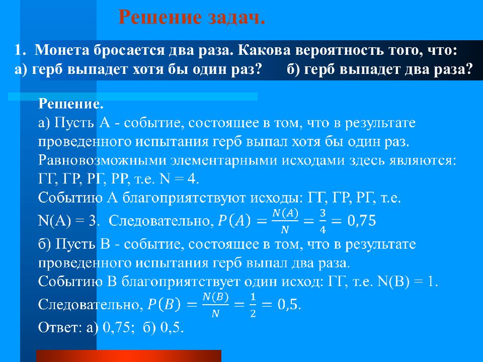 11 класс презентация простейшие вероятностные задачи