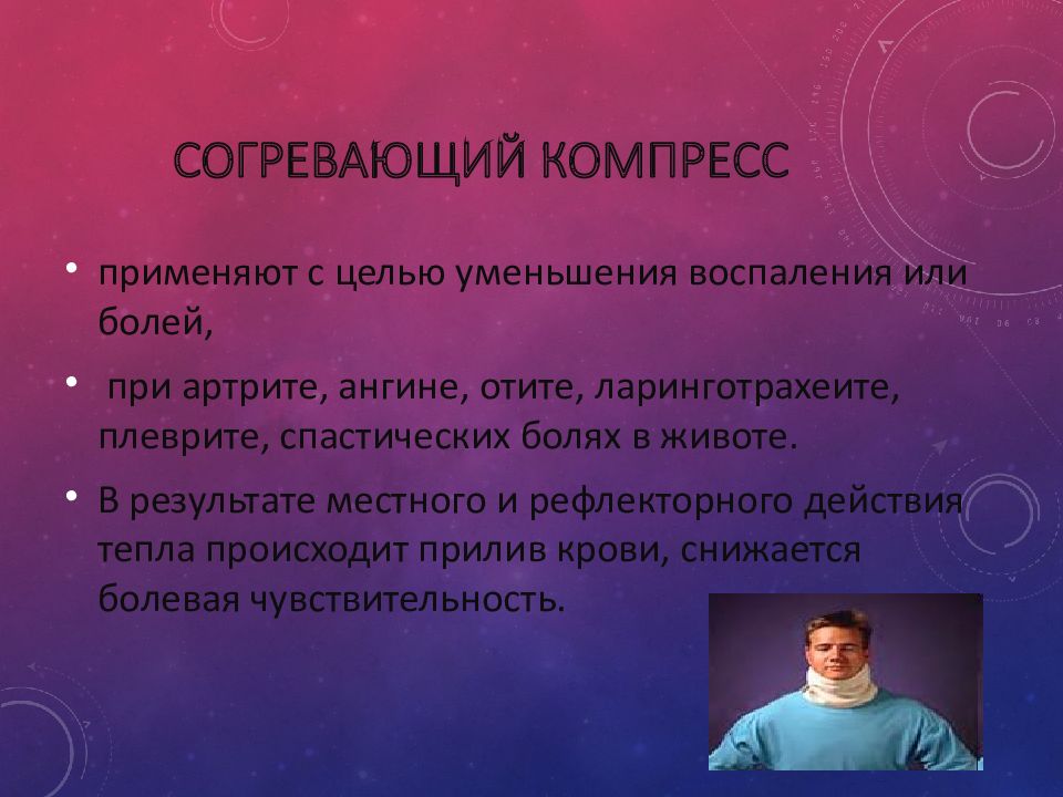 Презентация на тему компрессы