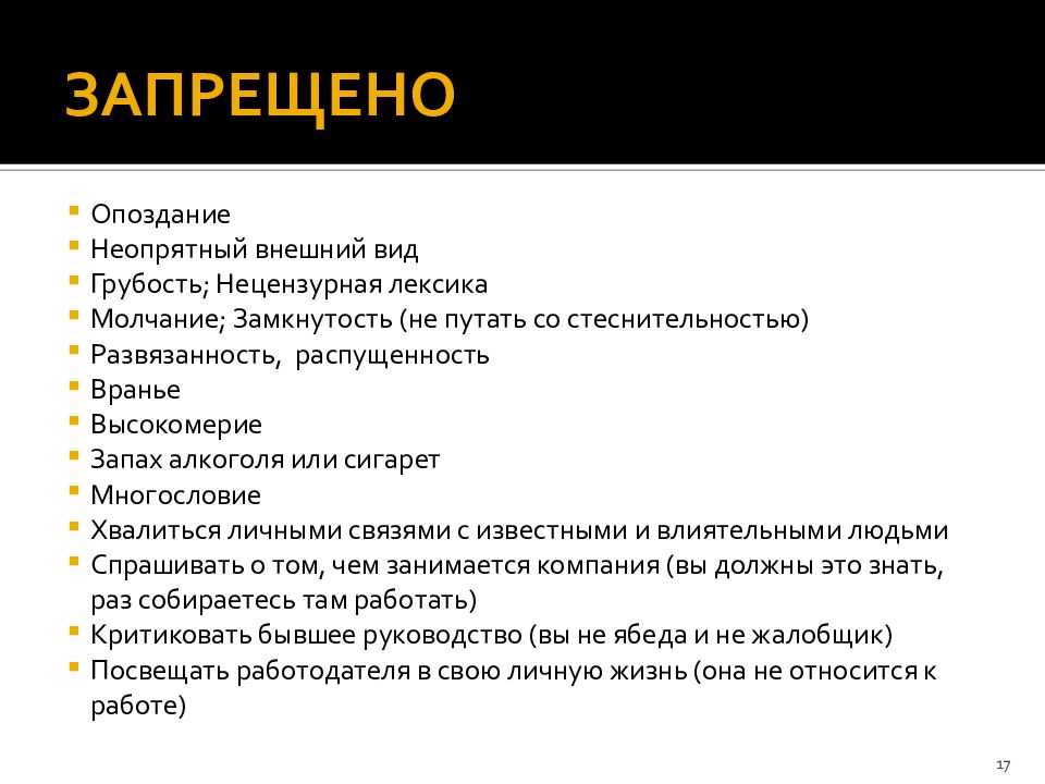 Собеседование при приеме на работу презентация